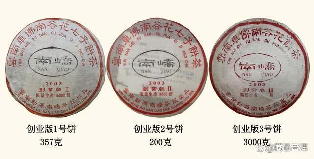 2003年南峤创业版普洱茶深度解析，班章料压制的收藏佳品