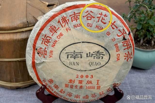2003年南峤创业版普洱茶深度解析，班章料压制的收藏佳品
