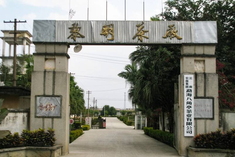 八角亭云南勐海早春乔木圆茶   经典再现，传奇新生！