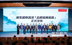 七彩云南庆沣祥茶业出席第十一届京东春茶节共促茶产业高质量发展