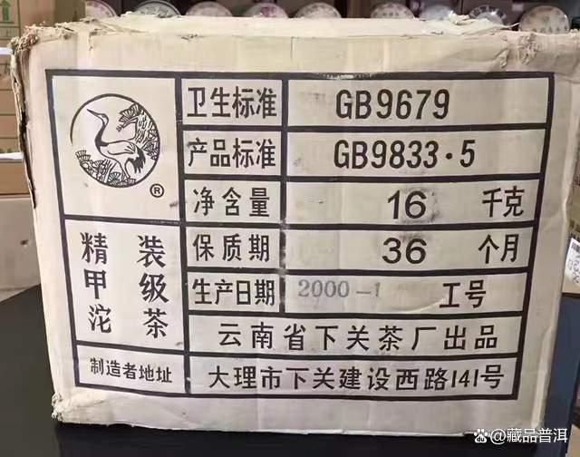 2000年下关绿盒甲沱深度解析，经典普洱茶收藏价值与品鉴体验