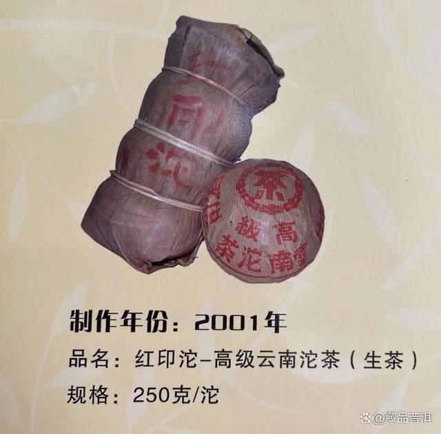 2001年红印高级沱茶深度解析，勐海茶厂经典之作品质鉴赏