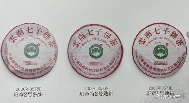 2000年班章大白菜熟茶三款对比解析