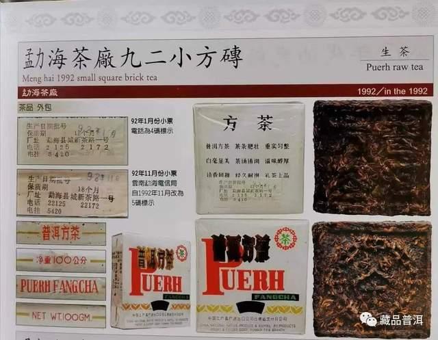 92方砖普洱茶详细介绍：末代茶王来历与辨识特征全解