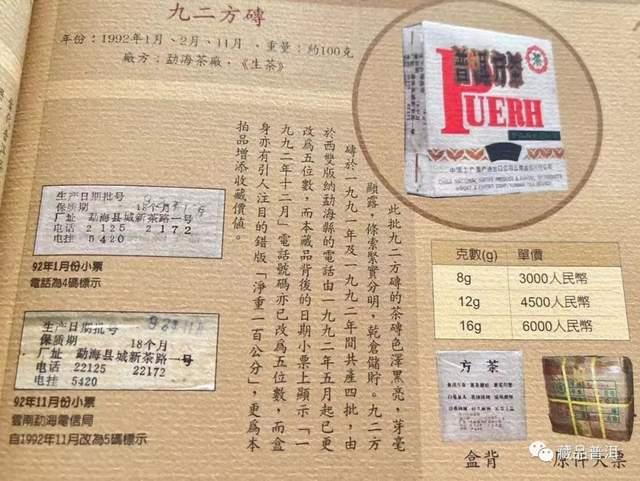 92方砖普洱茶详细介绍：末代茶王来历与辨识特征全解