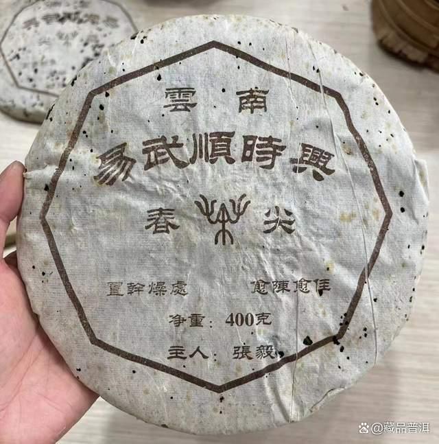 2004年易武顺时兴普洱茶品鉴 古树原料传承号级茶风范
