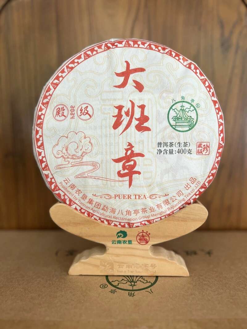 十四年光阴淬炼，大班章古乔木生态饼盛大启幕！