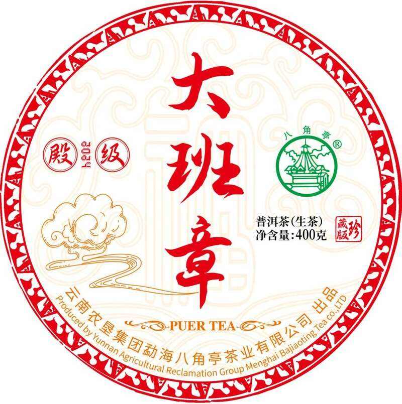 十四年光阴淬炼，大班章古乔木生态饼盛大启幕！