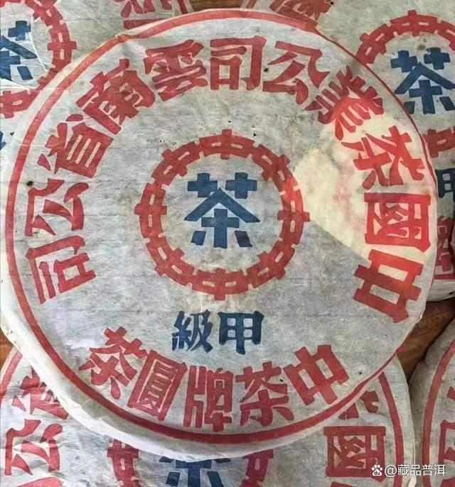 2003年下关蓝印甲级圆茶深度解析，五大金刚经典茶品鉴赏