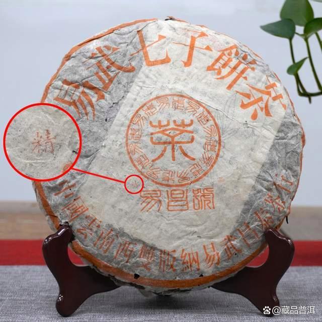 99易昌号宋体精品详解：易武纯料标杆茶品鉴赏