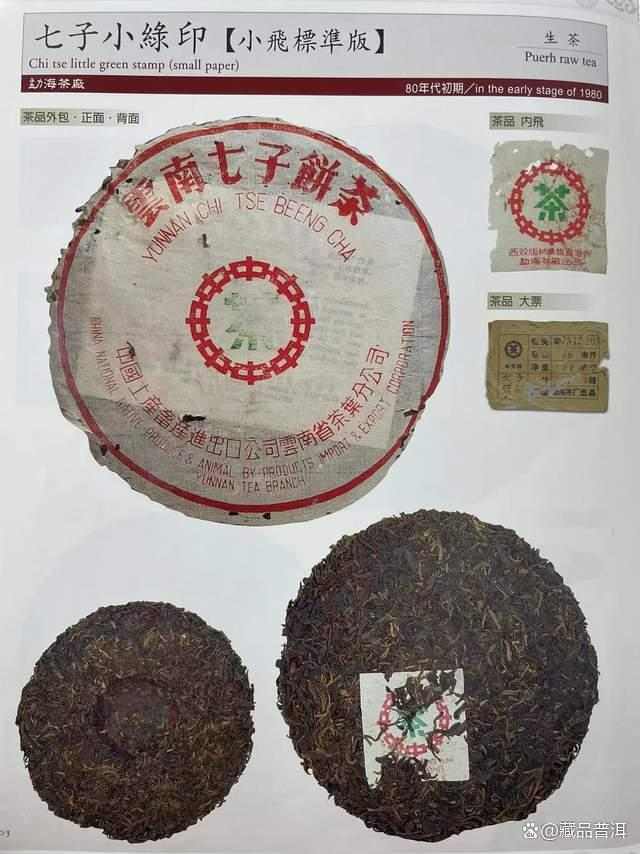 73青饼来历揭秘：勐海茶厂早期7542配方老茶真相