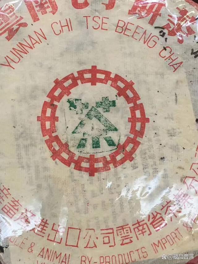 73青饼来历揭秘：勐海茶厂早期7542配方老茶真相