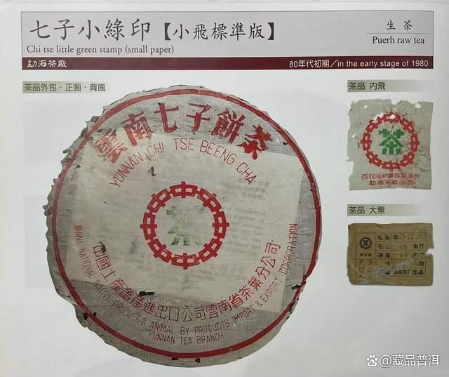 73青饼来历揭秘：勐海茶厂早期7542配方老茶真相