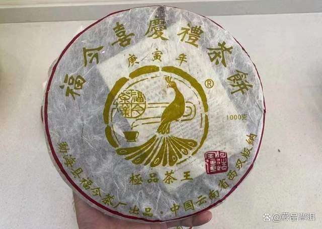 福今2010年喜庆礼茶饼评测 品质特点与收藏价值分析