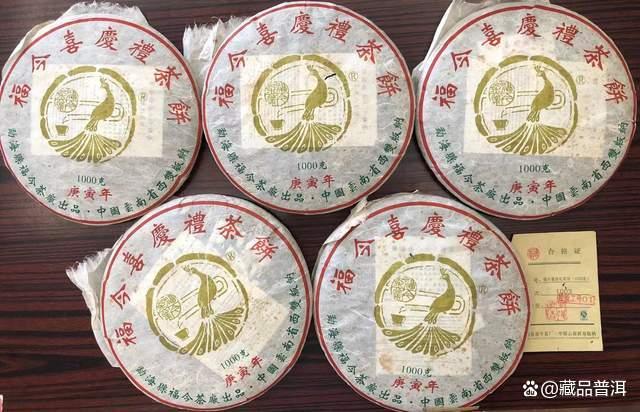 福今2010年喜庆礼茶饼评测 品质特点与收藏价值分析