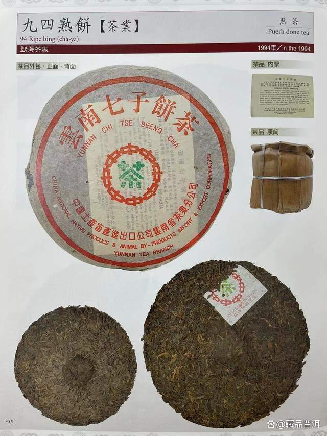94事业熟饼来历揭秘：勐海茶厂经典老熟茶品质分析