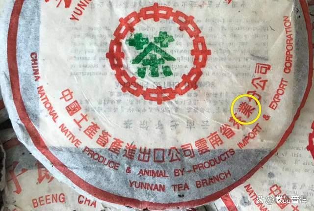 94事业熟饼来历揭秘：勐海茶厂经典老熟茶品质分析