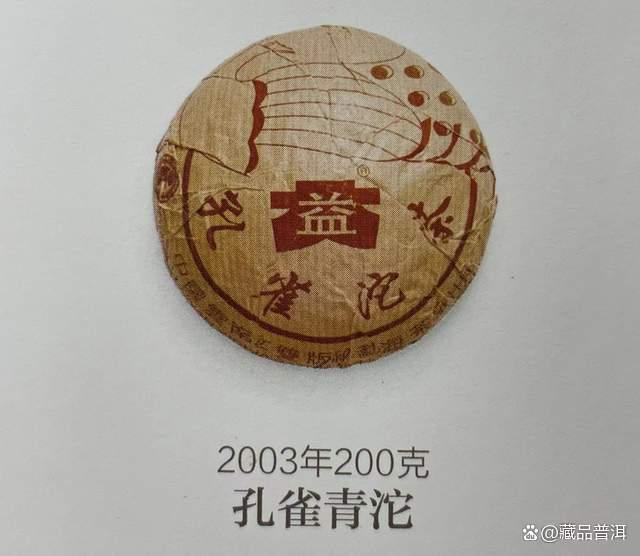 2003年大益孔雀青沱深度解析，勐海茶厂经典沱茶品鉴