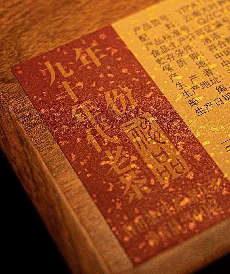 时光酝酿 岁月陈香  中茶年份九十年代老茶-神品 普洱茶（生茶）紧压茶