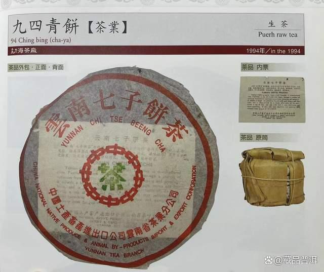 94事业熟饼来历揭秘：勐海茶厂经典老熟茶品质分析