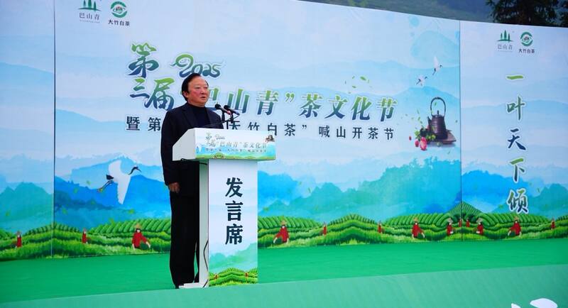 声穿云海，唤醒茶山：2023第三届“巴山青”茶文化节暨第九届“大竹白茶”喊山开茶节启幕