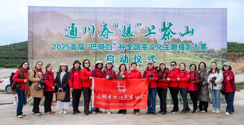 市女摄协：镜头下的茶香之旅