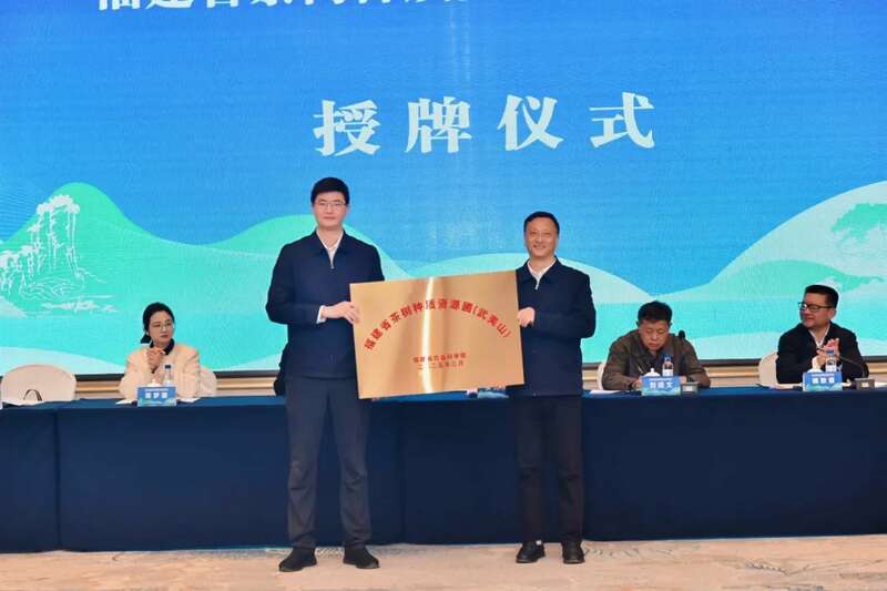 福建省茶树种质资源圃（武夷山）签约授牌活动暨《生态茶园评价指南》省地方标准编制专家会在武夷山市举行