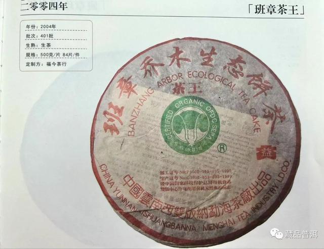 2004年班章茶王青饼深度解析，普洱茶界传奇王者的独特魅力