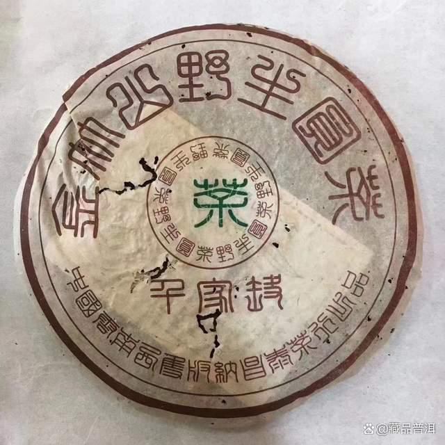 昌泰2003年金竹山野生圆茶深度解析，普洱茶界经典之作