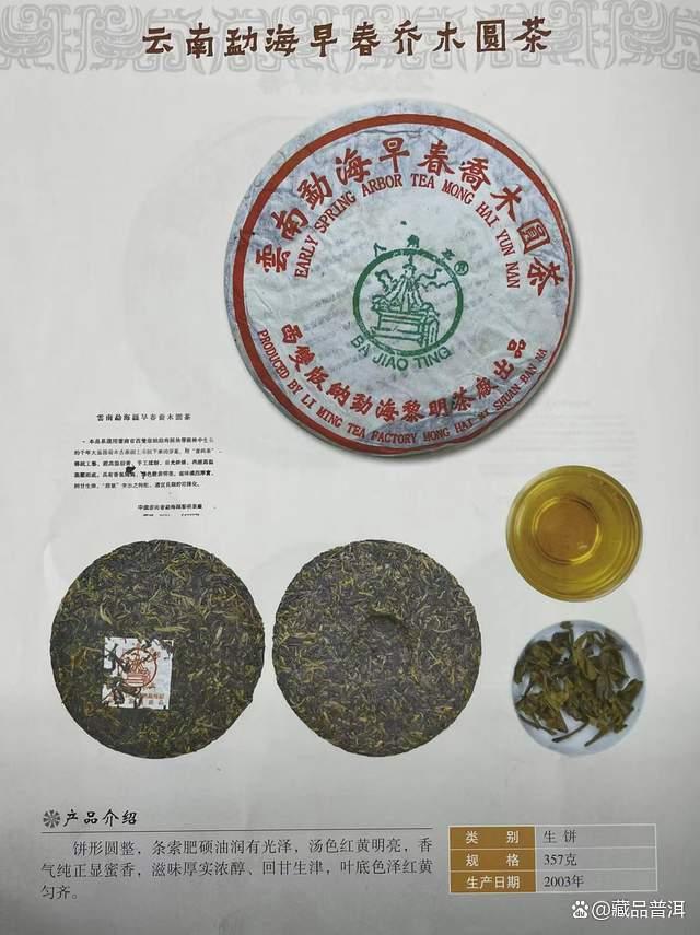 2003年黎明茶厂早春乔木圆茶深度解析，国营茶企经典之作