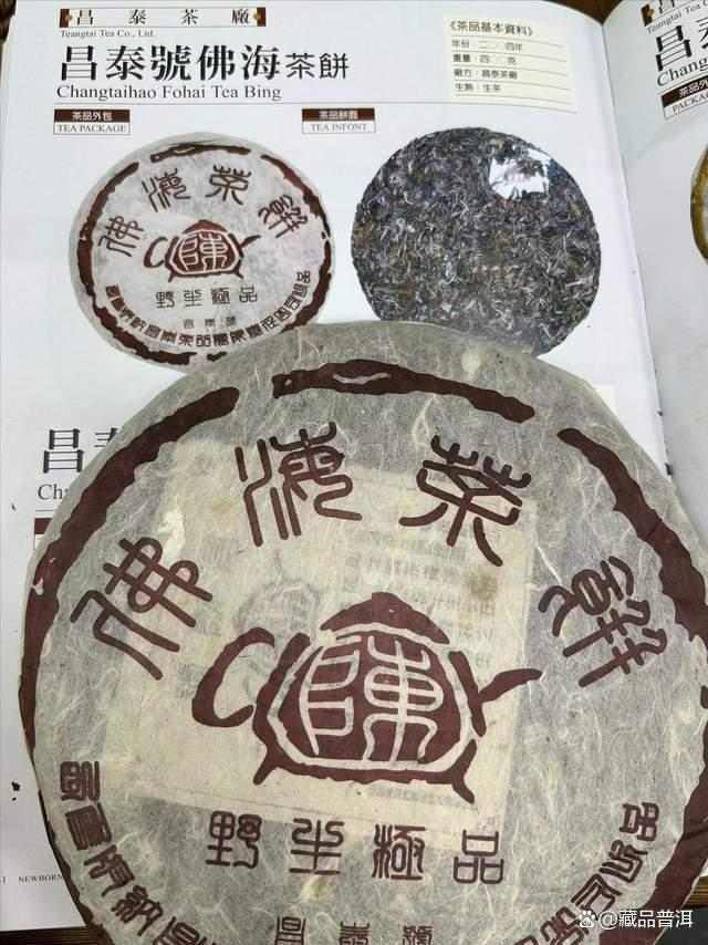 昌泰茶壶陈野生茶系列全面解析，2004年名山古树茶收藏价值