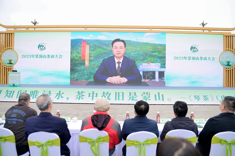 全球茶商共议茶业大计！2025年蒙顶山茶商大会圆满召开！