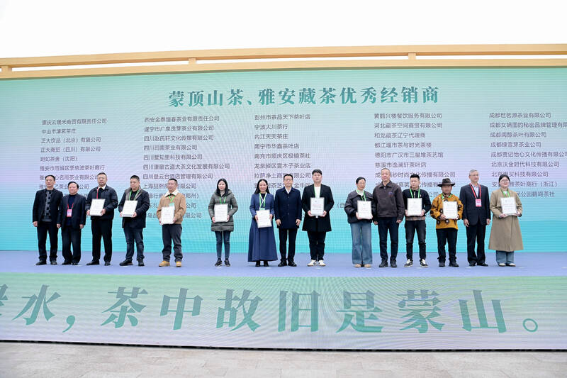 全球茶商共议茶业大计！2025年蒙顶山茶商大会圆满召开！