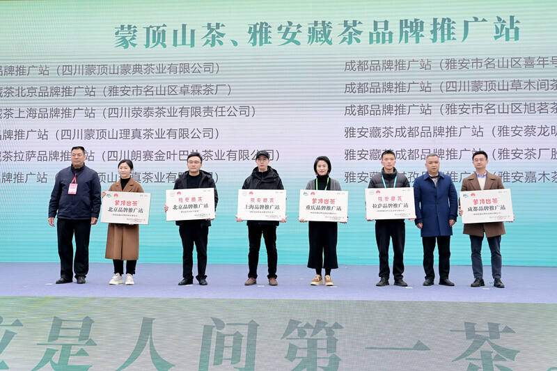 全球茶商共议茶业大计！2025年蒙顶山茶商大会圆满召开！