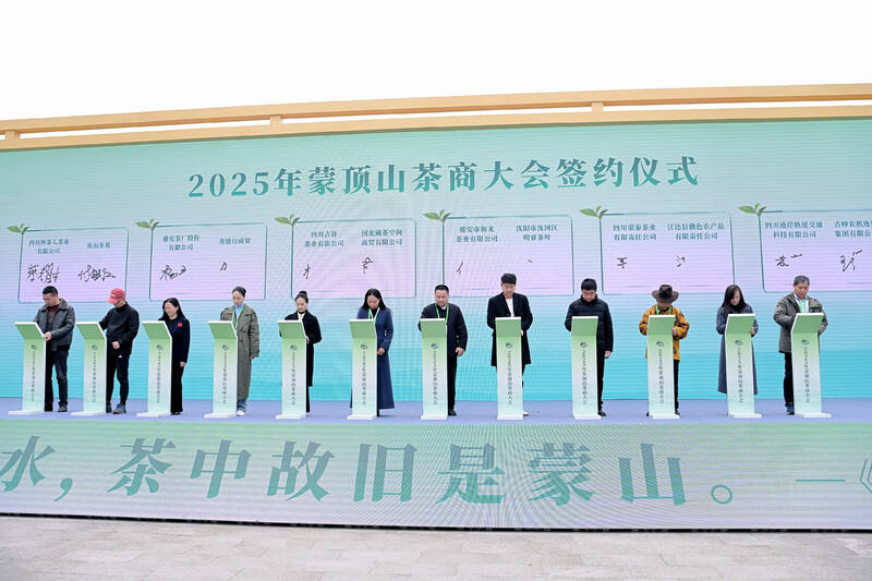 全球茶商共议茶业大计！2025年蒙顶山茶商大会圆满召开！