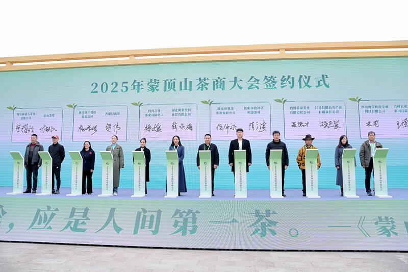 全球茶商共议茶业大计！2025年蒙顶山茶商大会圆满召开！