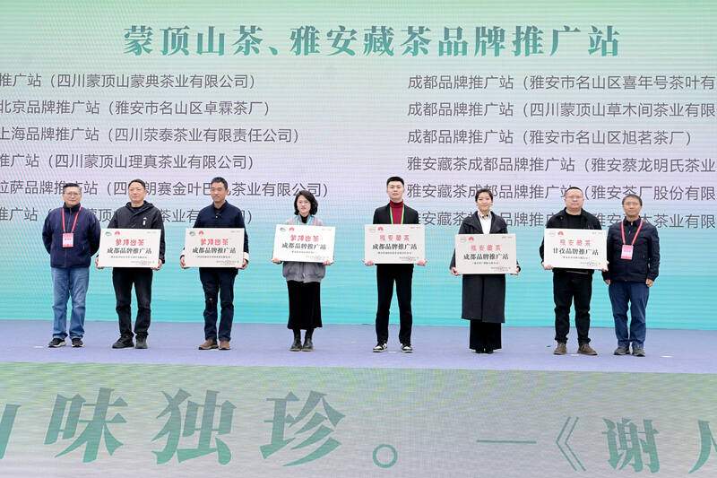 全球茶商共议茶业大计！2025年蒙顶山茶商大会圆满召开！