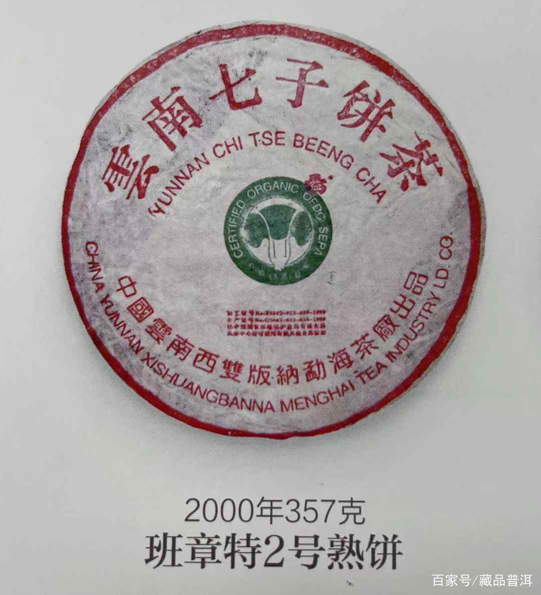 班章大白菜茶品全解析：从橡筋茶到特2号熟饼的经典回顾