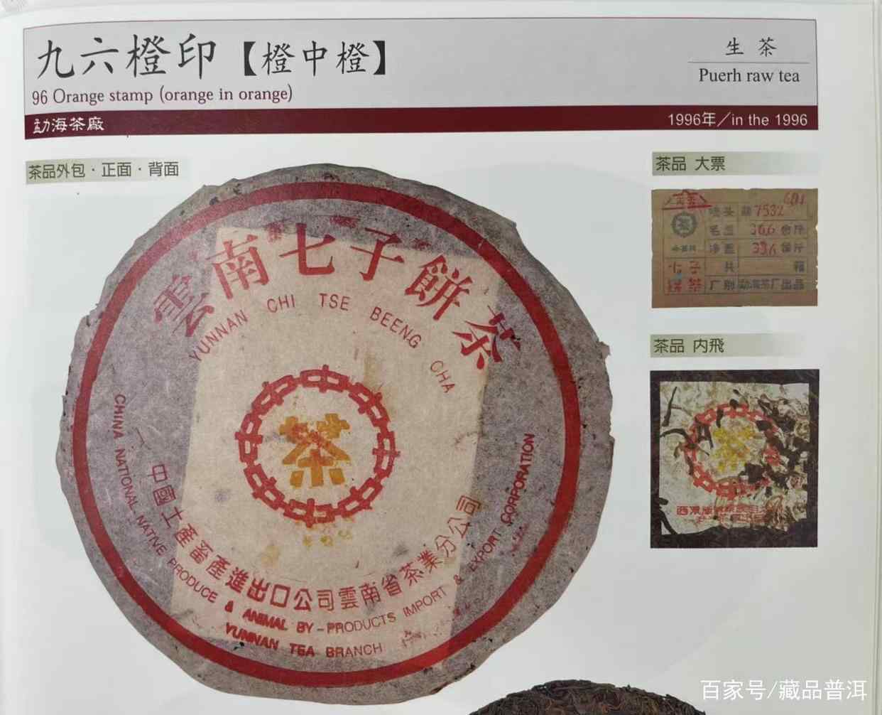 普洱茶印级茶详解：红印绿印蓝印黄印橙印的来历与特点