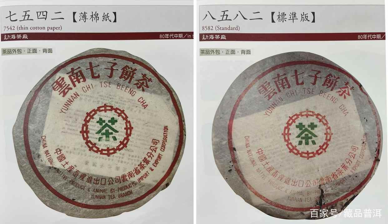 7542与8582普洱茶区别解析，文武将军各有什么特点