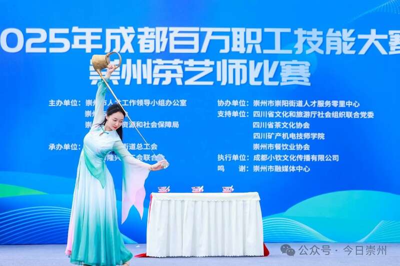2025年成都百万职工技能大赛崇州茶艺师比赛圆满成功！