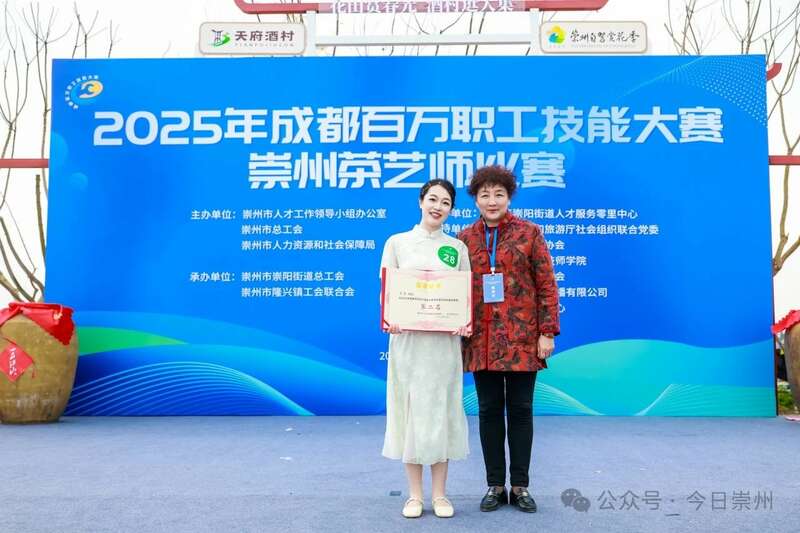 2025年成都百万职工技能大赛崇州茶艺师比赛圆满成功！