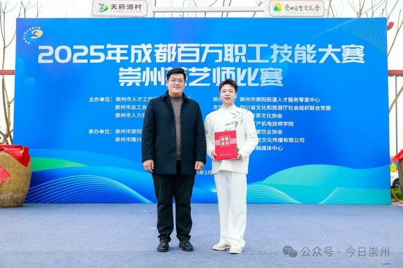 2025年成都百万职工技能大赛崇州茶艺师比赛圆满成功！