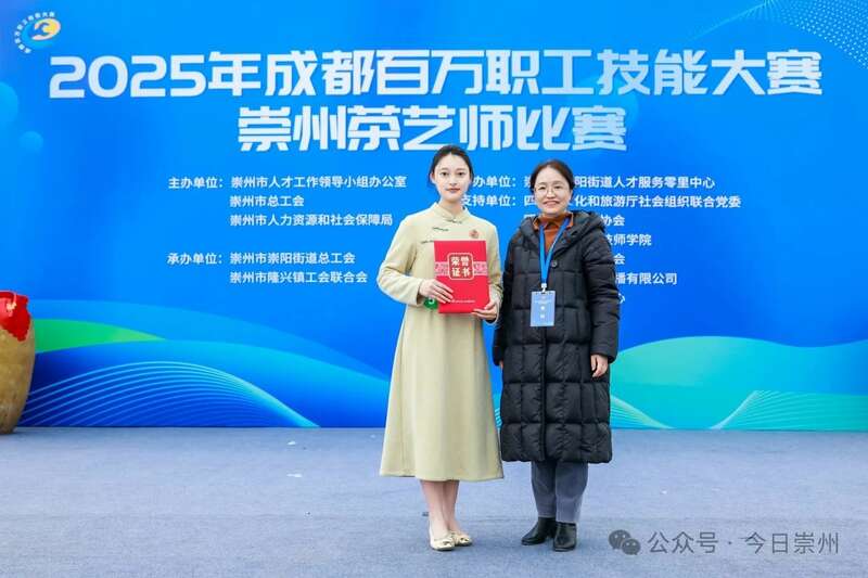 2025年成都百万职工技能大赛崇州茶艺师比赛圆满成功！