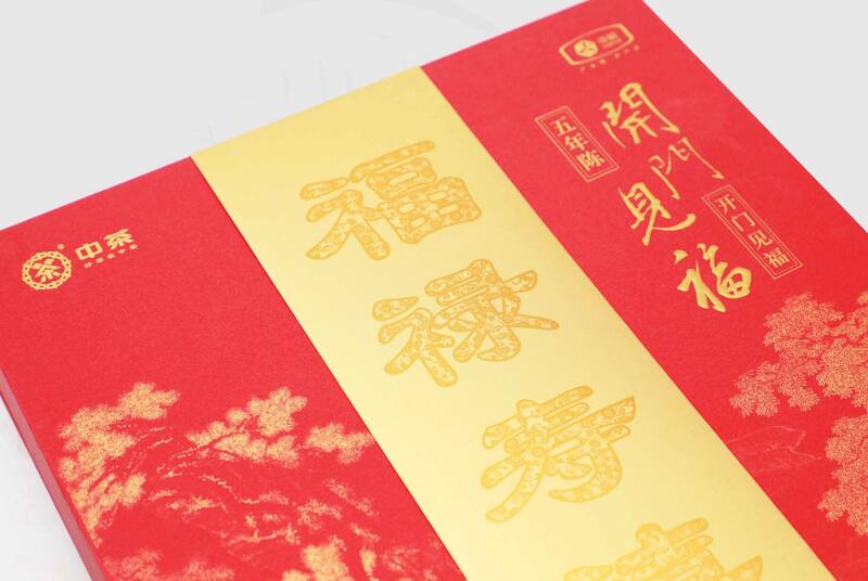 中茶开门见福 普洱茶(生茶)紧压茶