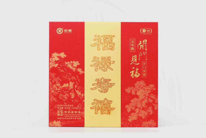 中茶开门见福 普洱茶(生茶)紧压茶