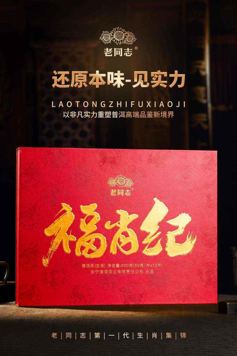 还原本味见实力，老同志福肖纪新品