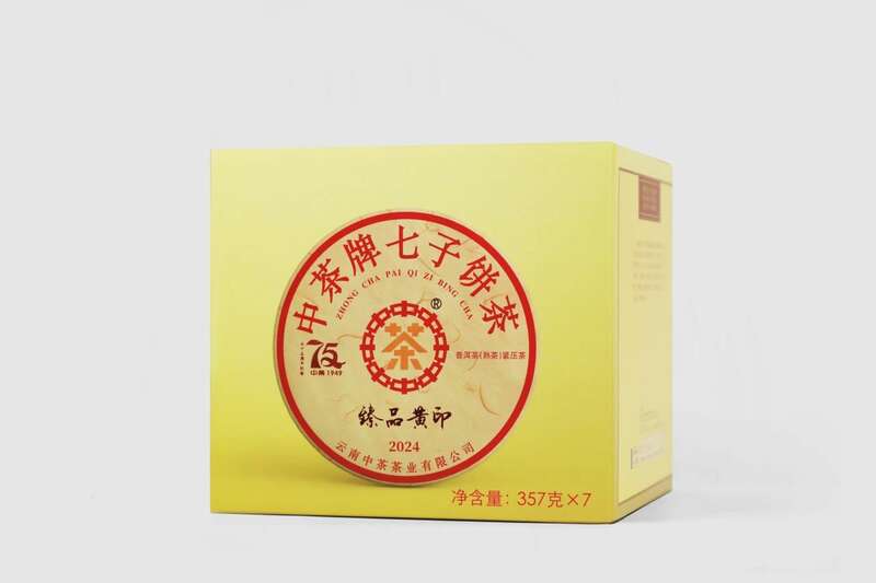 中茶七十五载纪念产品 中茶牌七子饼茶-臻品黄印 普洱茶（熟茶）紧压茶 重磅上市