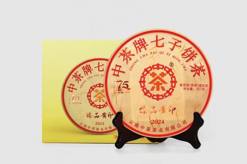 中茶七十五载纪念产品 中茶牌七子饼茶-臻品黄印 普洱茶（熟茶）紧压茶 重磅上市