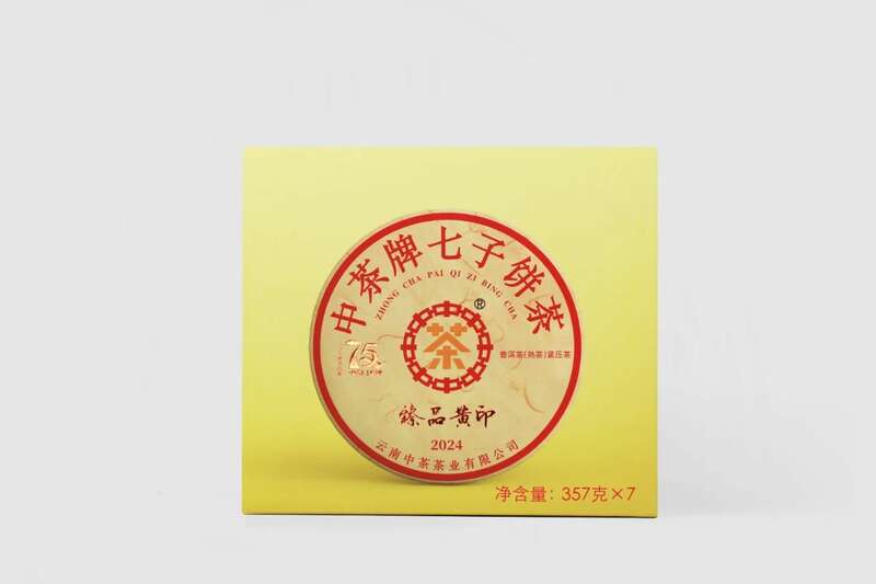 中茶七十五载纪念产品 中茶牌七子饼茶-臻品黄印 普洱茶（熟茶）紧压茶 重磅上市